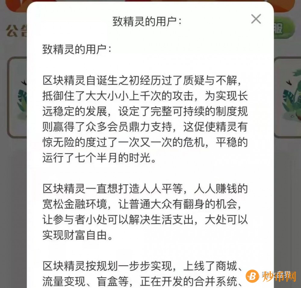 “区块精灵”全线崩盘，明年的清明就是区块精灵的忌日！插图