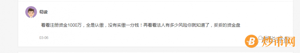 【爆料】“友盟云商”（友盟天下）拼团类资金盘，高度预警，马上崩盘！插图5