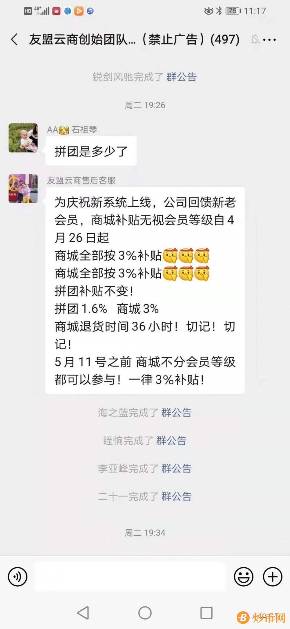 【爆料】“友盟云商”（友盟天下）拼团类资金盘，高度预警，马上崩盘！插图6