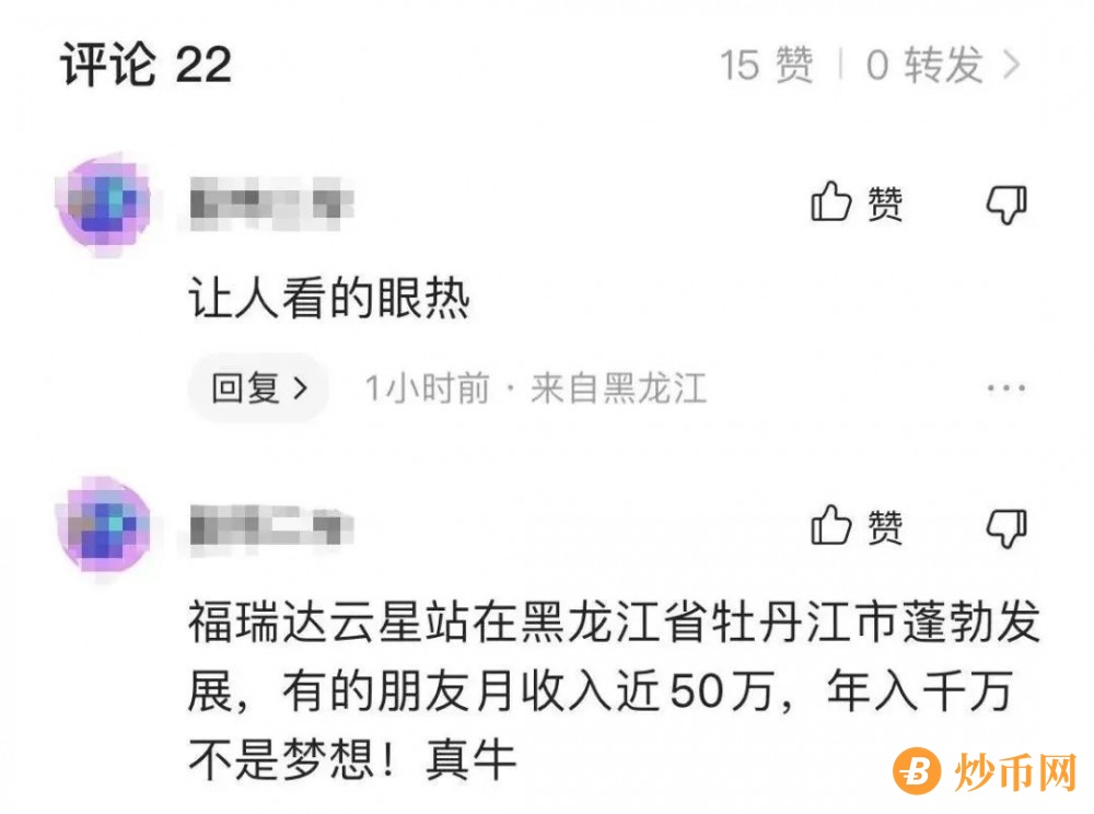 “福瑞达云星站”可月入数十万？模式已涉嫌传销！插图