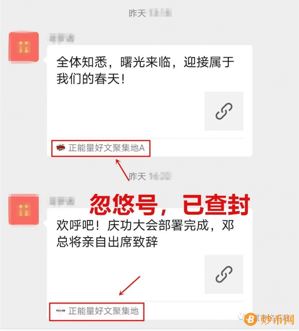 【智天百谎141】大快人心，“昌盛时代快车”等忽悠公众号被查封！插图4