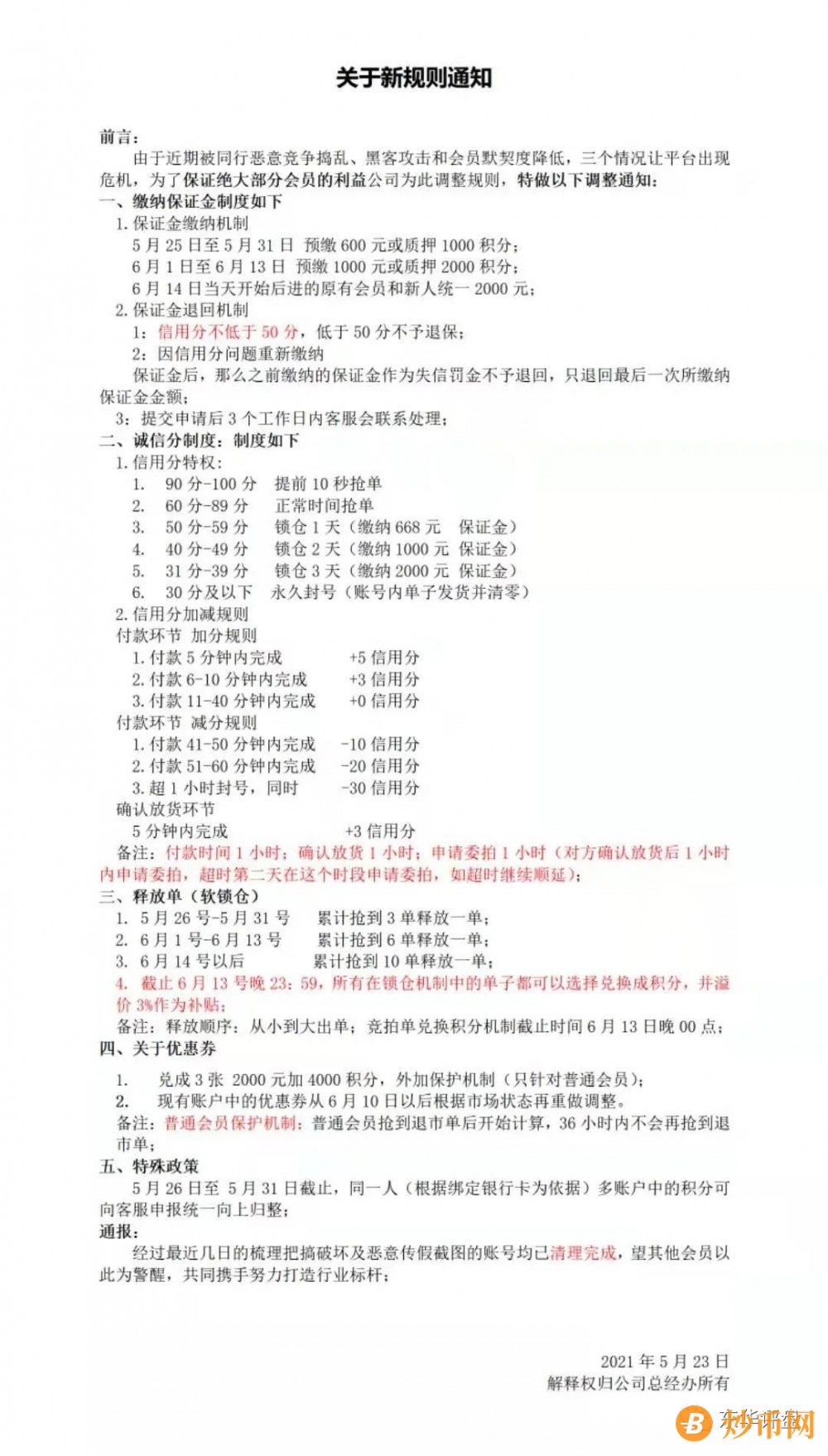 【曝光】“壹品拍”抢单互助拍卖资金盘圈钱过亿，已经锁仓重启了2次，高度预警！插图1