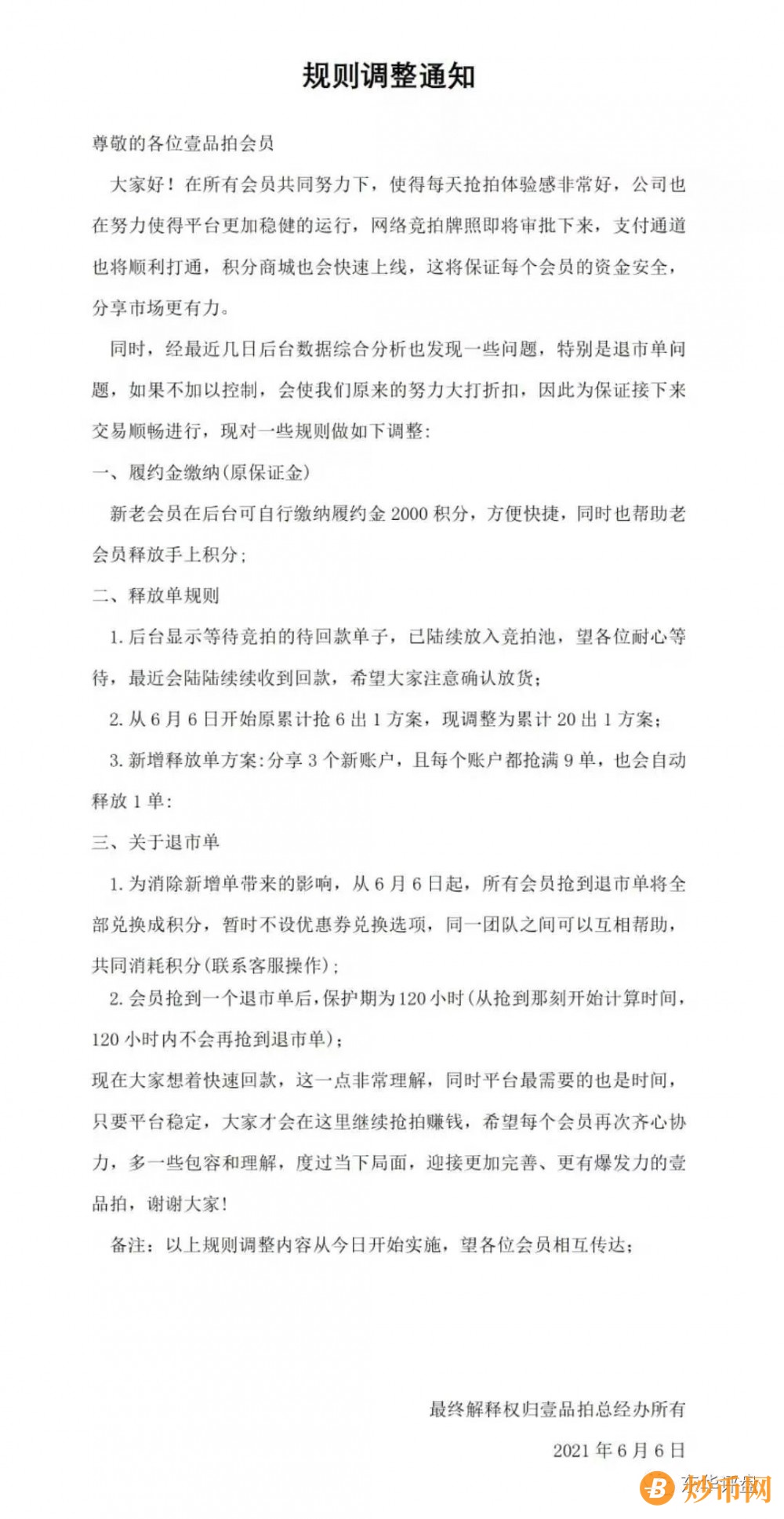 【曝光】“壹品拍”抢单互助拍卖资金盘圈钱过亿，已经锁仓重启了2次，高度预警！插图2