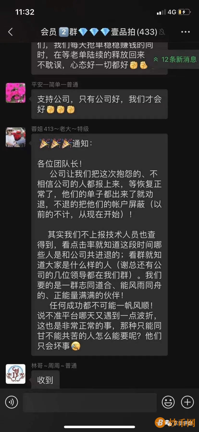 【曝光】“壹品拍”抢单互助拍卖资金盘圈钱过亿，已经锁仓重启了2次，高度预警！插图5