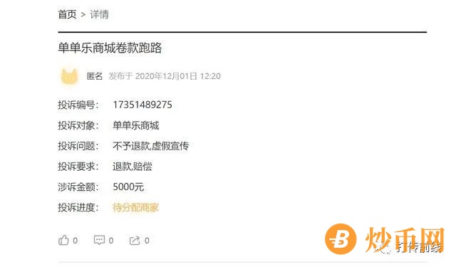 网曝“单小铺”提现难致会员拉横幅维权：涉嫌传销平台谁来买单？插图5