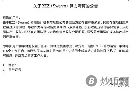 bzz凉了，诈骗项目的十宗罪，大部分矿机节点已经退款，算力峰卖的矿机咋办？插图3