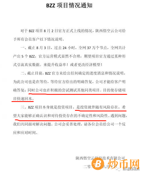 bzz凉了，诈骗项目的十宗罪，大部分矿机节点已经退款，算力峰卖的矿机咋办？插图10