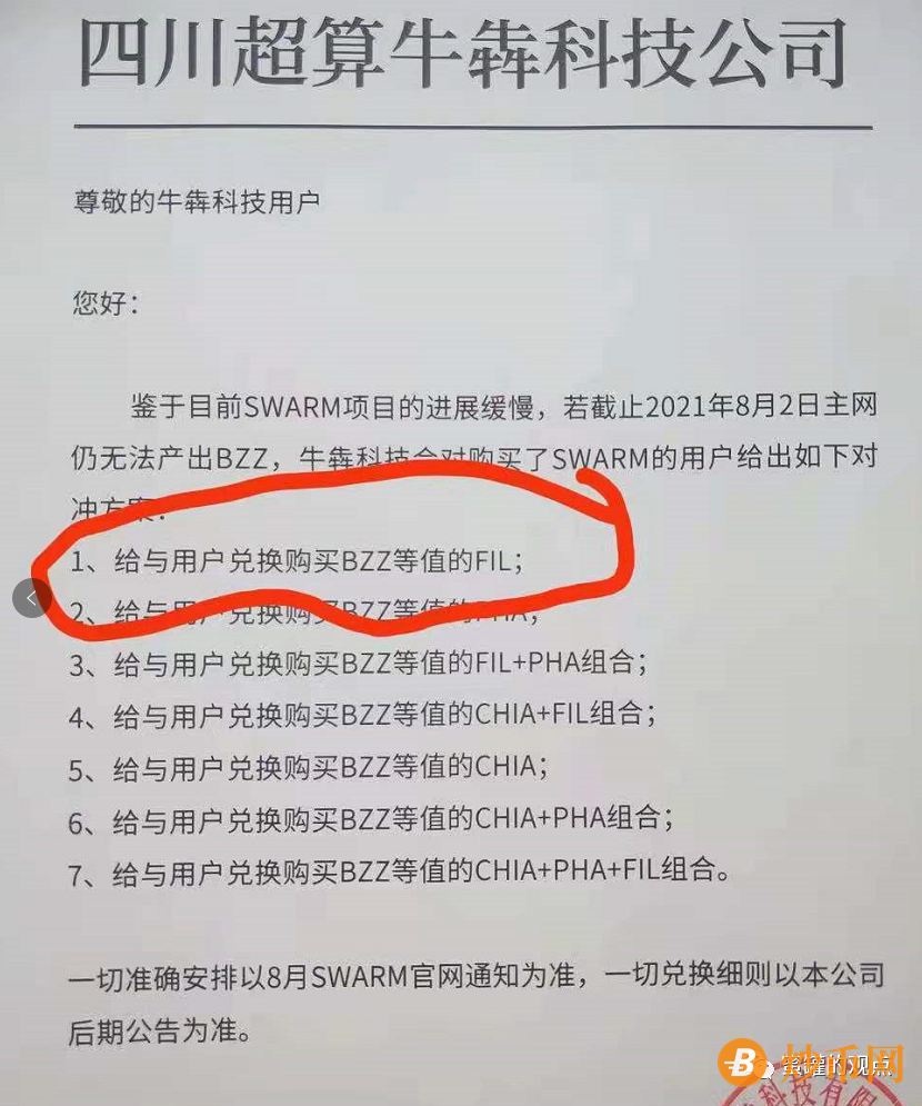 bzz凉了，诈骗项目的十宗罪，大部分矿机节点已经退款，算力峰卖的矿机咋办？插图14