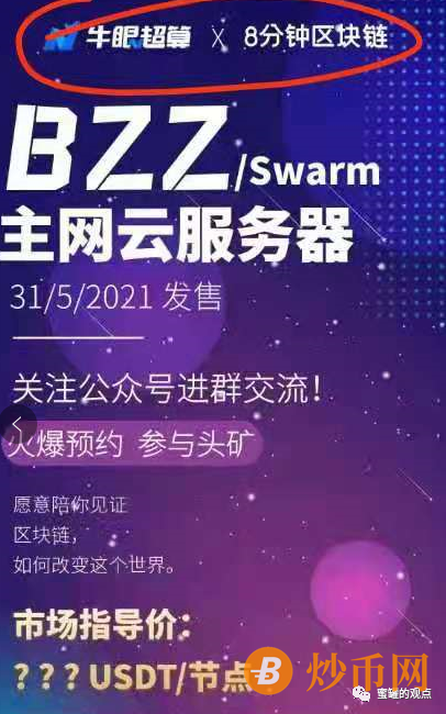 bzz凉了，诈骗项目的十宗罪，大部分矿机节点已经退款，算力峰卖的矿机咋办？插图15