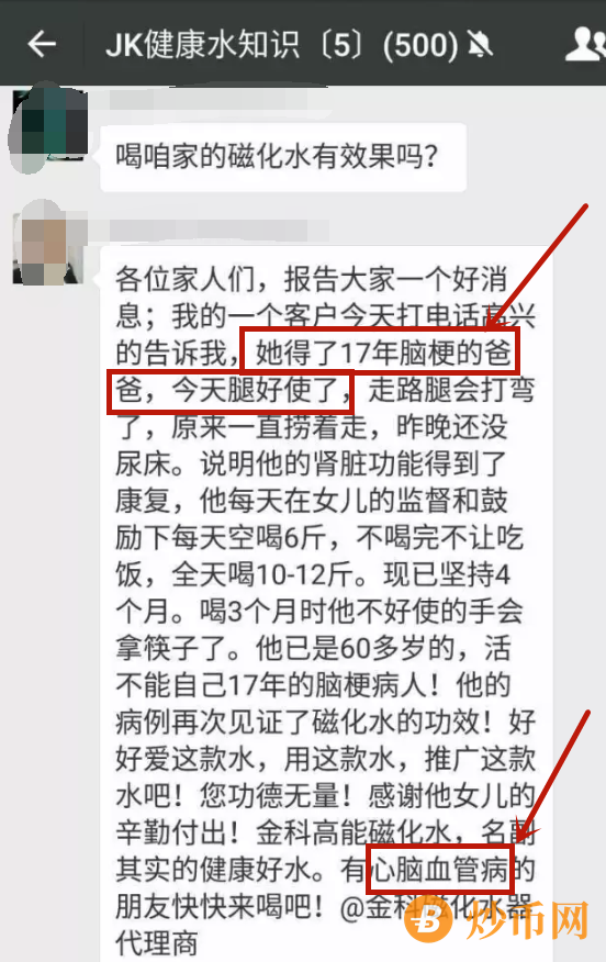 金科伟业：产品宣称包治百病，神奇磁化水能治香港脚、结石、糖尿病、高血压。。。插图4