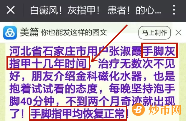 金科伟业：产品宣称包治百病，神奇磁化水能治香港脚、结石、糖尿病、高血压。。。插图6