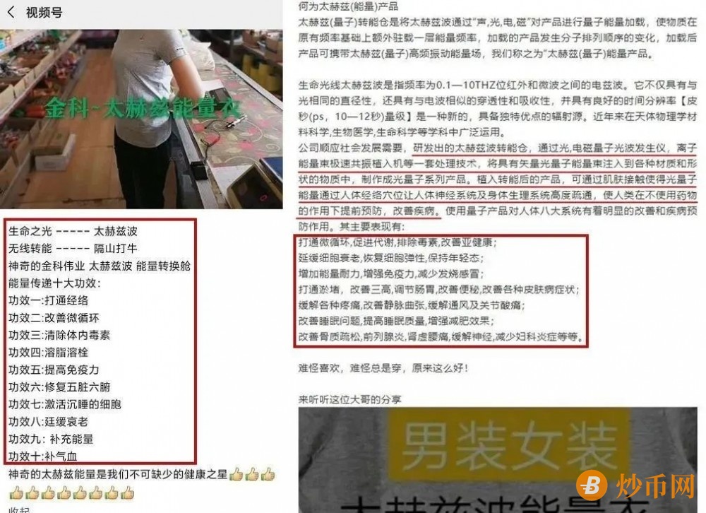 金科伟业：产品宣称包治百病，神奇磁化水能治香港脚、结石、糖尿病、高血压。。。插图16