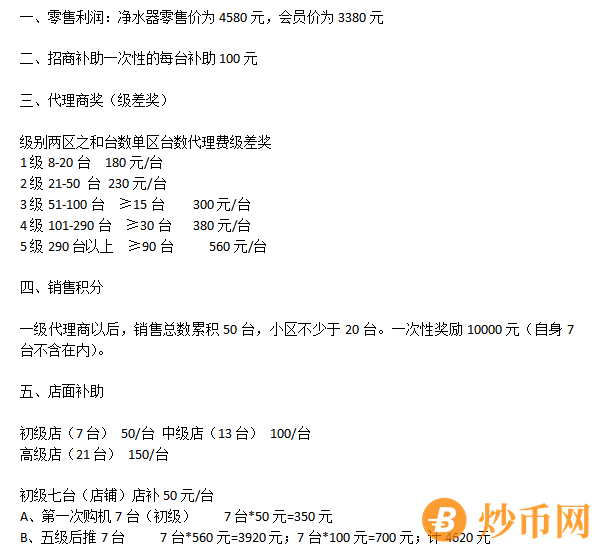 金科伟业：产品宣称包治百病，神奇磁化水能治香港脚、结石、糖尿病、高血压。。。插图21