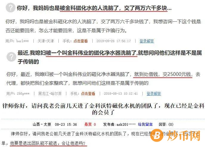 金科伟业：产品宣称包治百病，神奇磁化水能治香港脚、结石、糖尿病、高血压。。。插图29