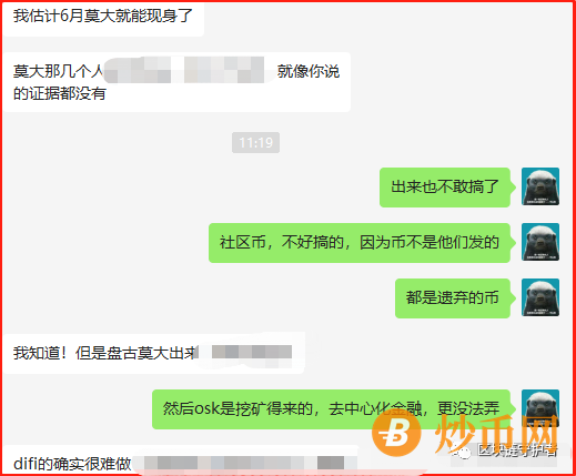 盘古社区的后续来了，盘点市面上几十个社区传销币和公链骗局，要远离！！！插图3