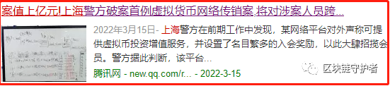 盘古社区的后续来了，盘点市面上几十个社区传销币和公链骗局，要远离！！！插图4