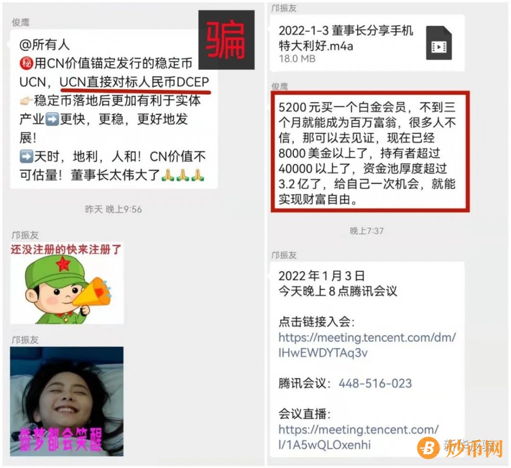 湖南拓祥公司发行CN通证是非法集资行为，参与者自重！插图