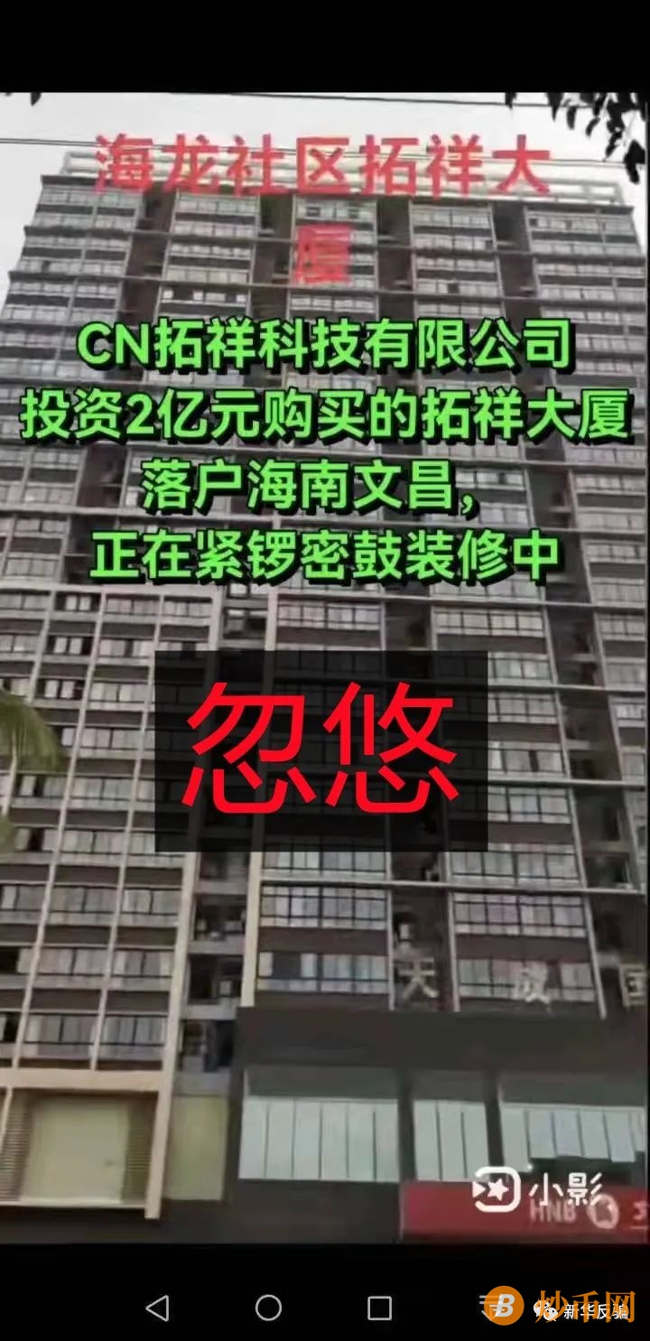 湖南拓祥公司发行CN通证是非法集资行为，参与者自重！插图7