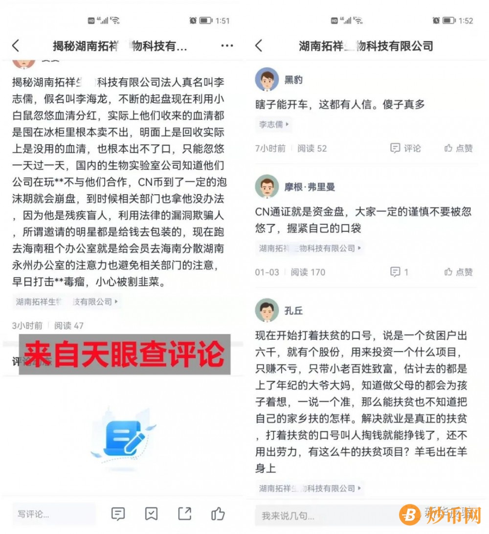 湖南拓祥公司发行CN通证是非法集资行为，参与者自重！插图9