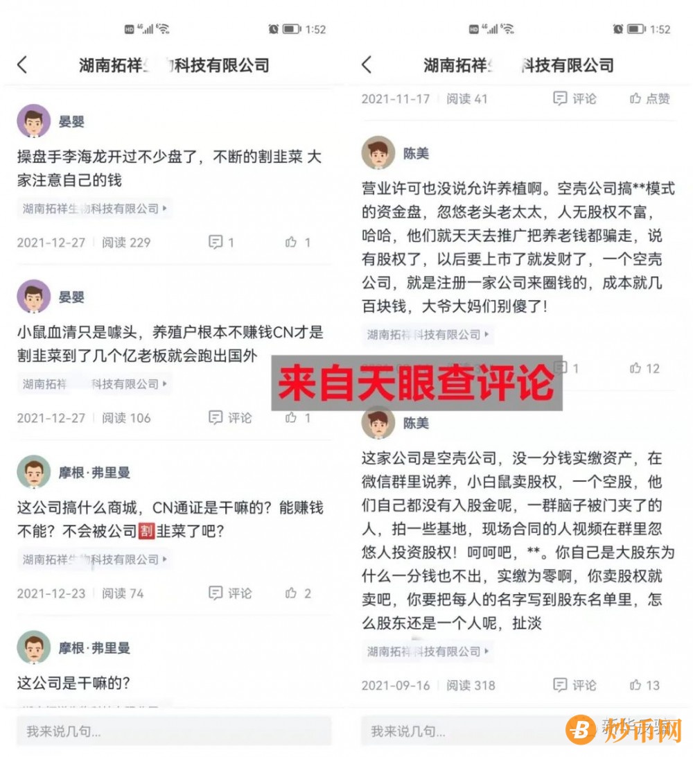 湖南拓祥公司发行CN通证是非法集资行为，参与者自重！插图10