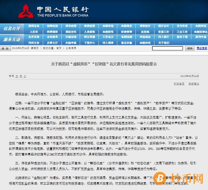 湖南拓祥公司发行CN通证是非法集资行为，参与者自重！插图12