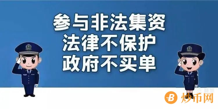 湖南拓祥公司发行CN通证是非法集资行为，参与者自重！插图14