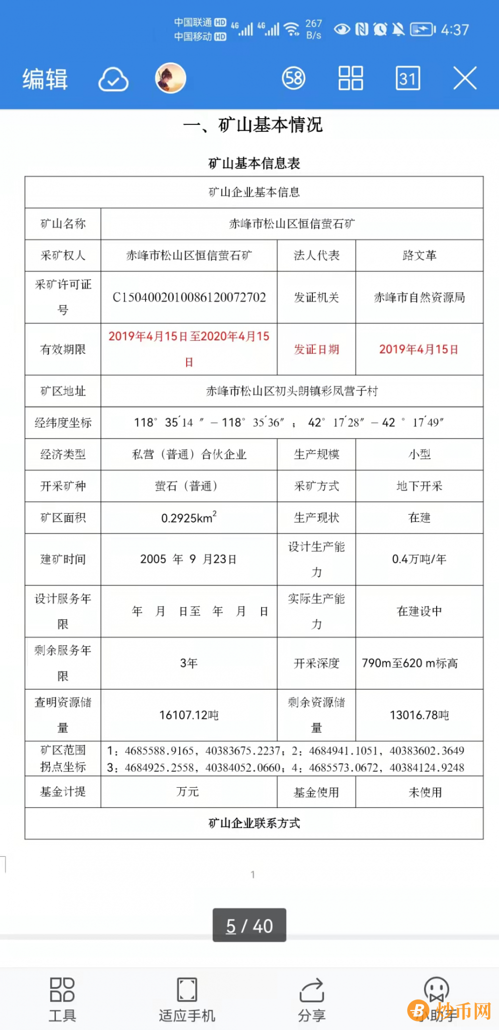 揭秘众昂矿业刘金海矿业骗局之：恒信萤石矿插图3