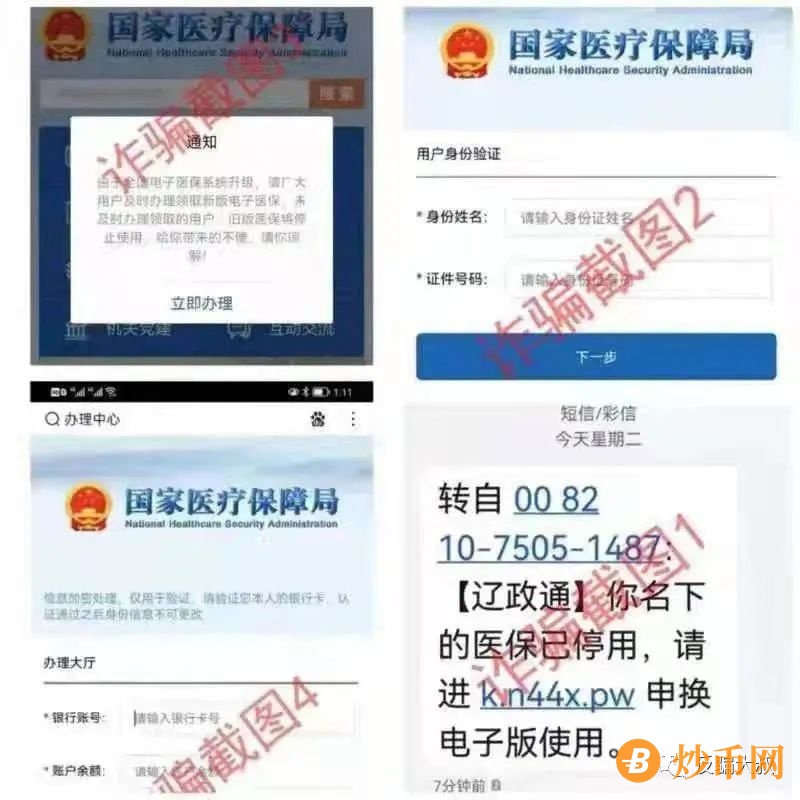 国家医保局提醒：收到这条诈骗短信 千万不要点开链接插图