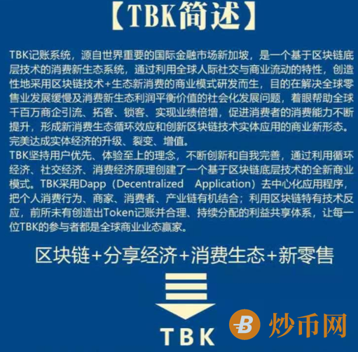 tbk记账系统合法吗? TBK记账系统，就是一个打着分享经济旗号的区块链骗局！插图