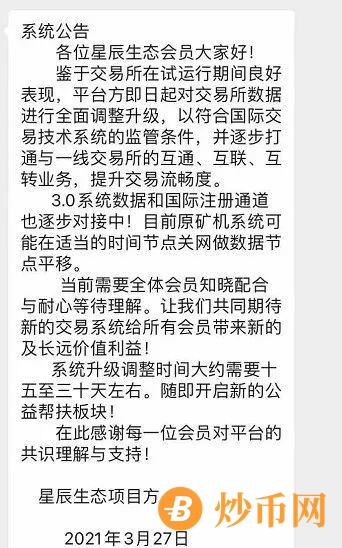 aot慈善币老板跑路了!  星辰生态AOT慈善币是不是要崩盘跑路的前奏了？插图