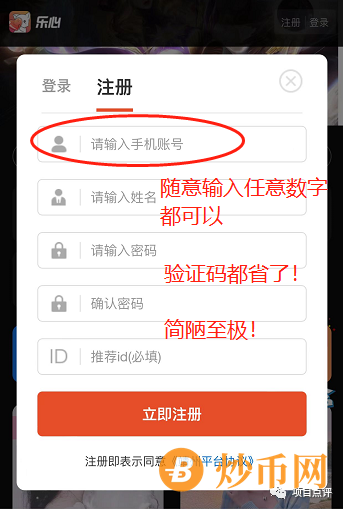 “乐心App”夸大宣传，靠画大饼圈钱的资金盘骗局！插图