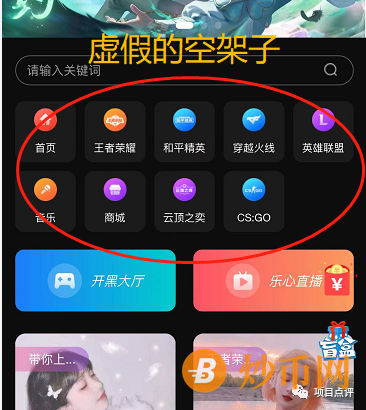 “乐心App”夸大宣传，靠画大饼圈钱的资金盘骗局！插图1