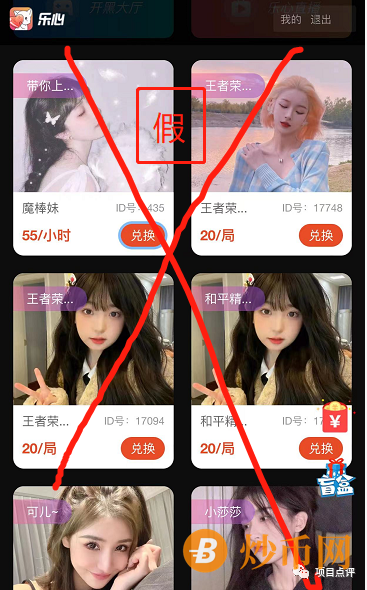 “乐心App”夸大宣传，靠画大饼圈钱的资金盘骗局！插图3