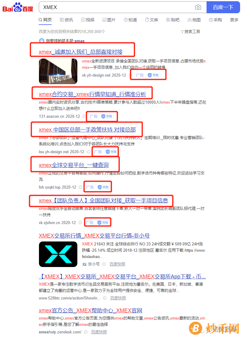 受骗者起底“XMEX、BMEX合约交易所”杀猪盘内幕插图2