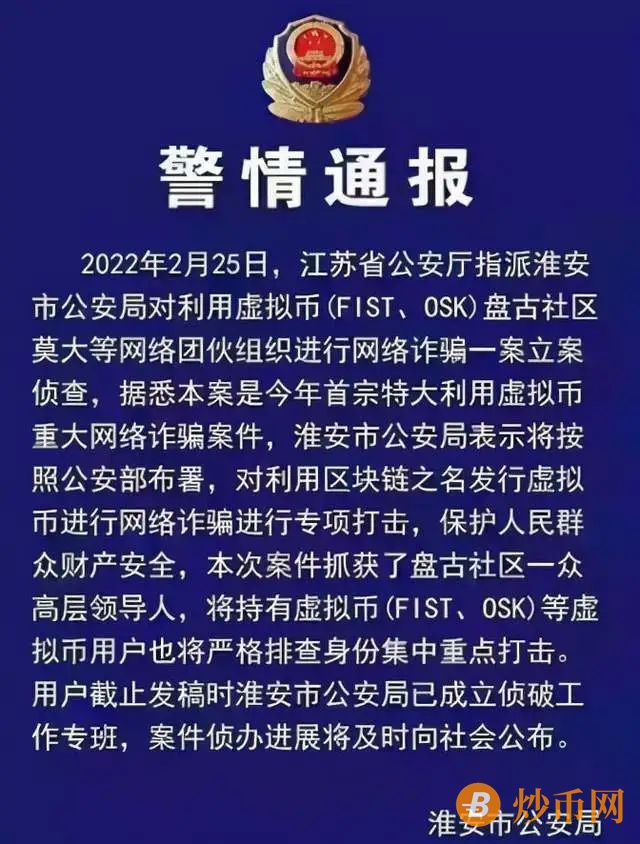 【重磅】盘古社区闪崩！！背后的项目方要跑路了的同时警方的通告也到了？？插图3