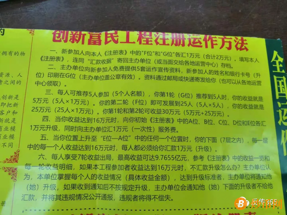 ​创新富民工程是真的吗? 平度市监局：”创新富民工程“模式涉嫌拉人头方式进行传销活动插图