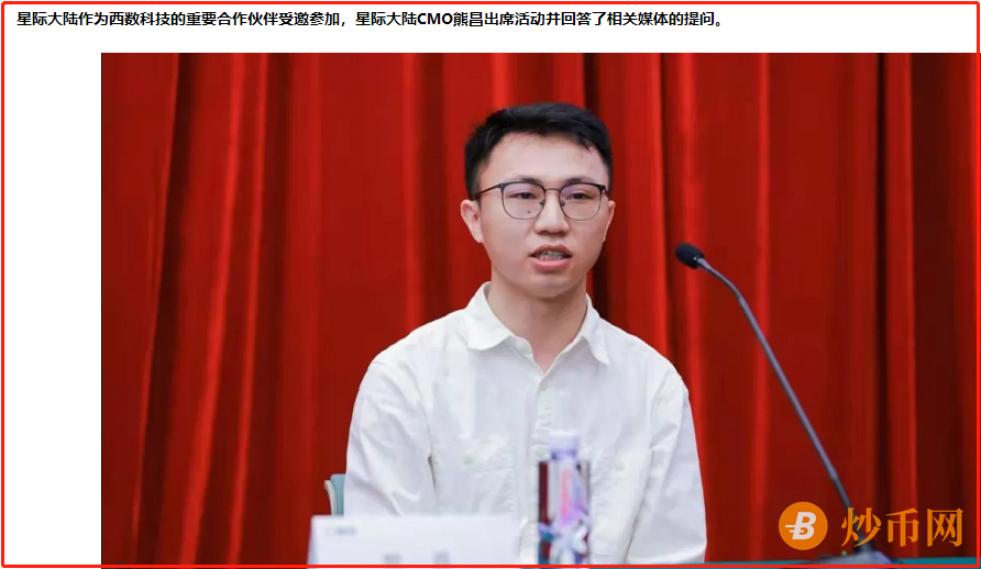 又一FIL虚拟币矿机公司已经被查，星际大陆凉了！！！插图7