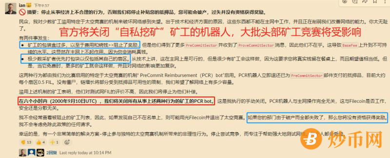 又一FIL虚拟币矿机公司已经被查，星际大陆凉了！！！插图9