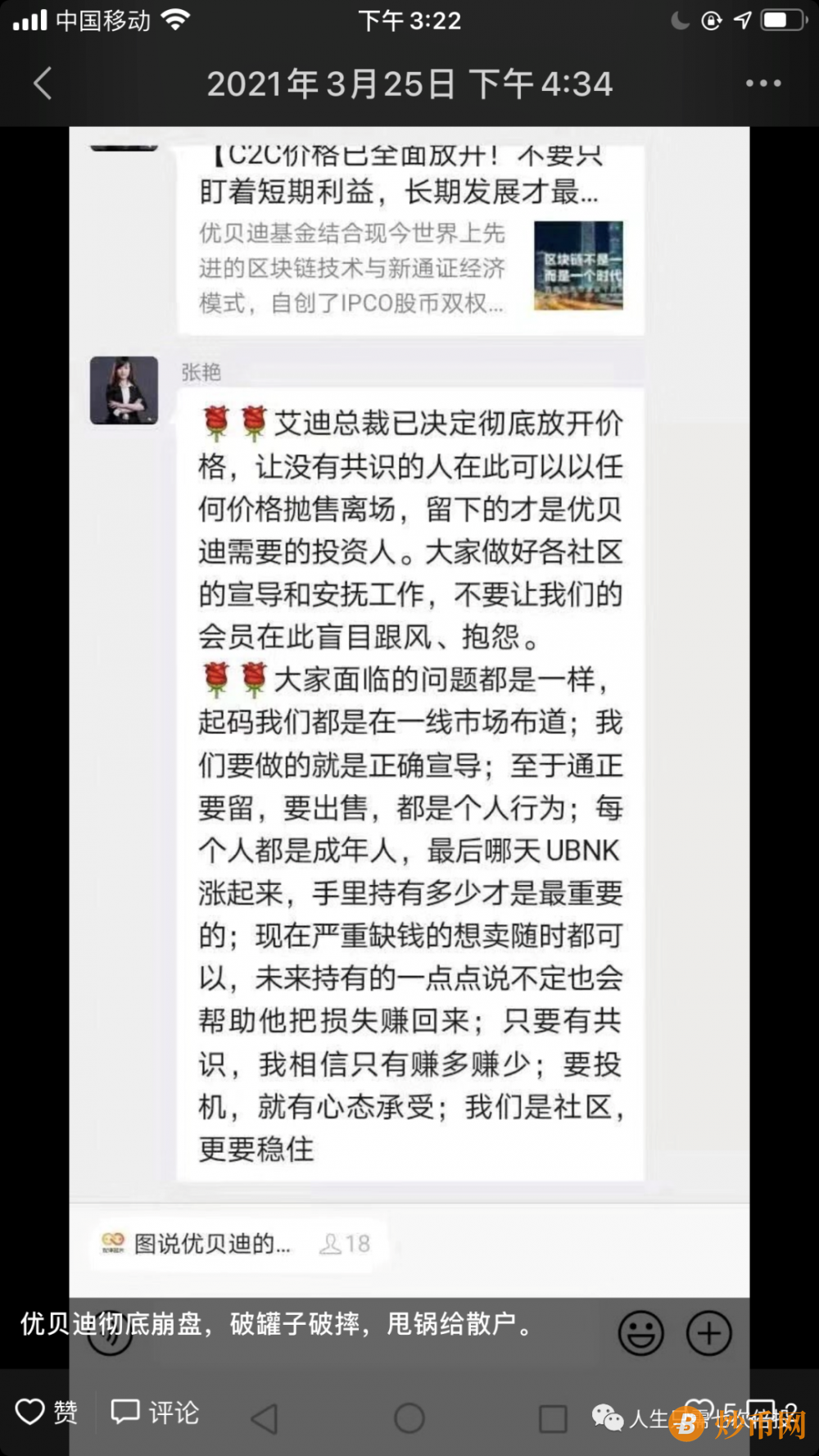 一个假冒的海归博士，欺骗了中国上百万人，卷走千亿资金！插图18