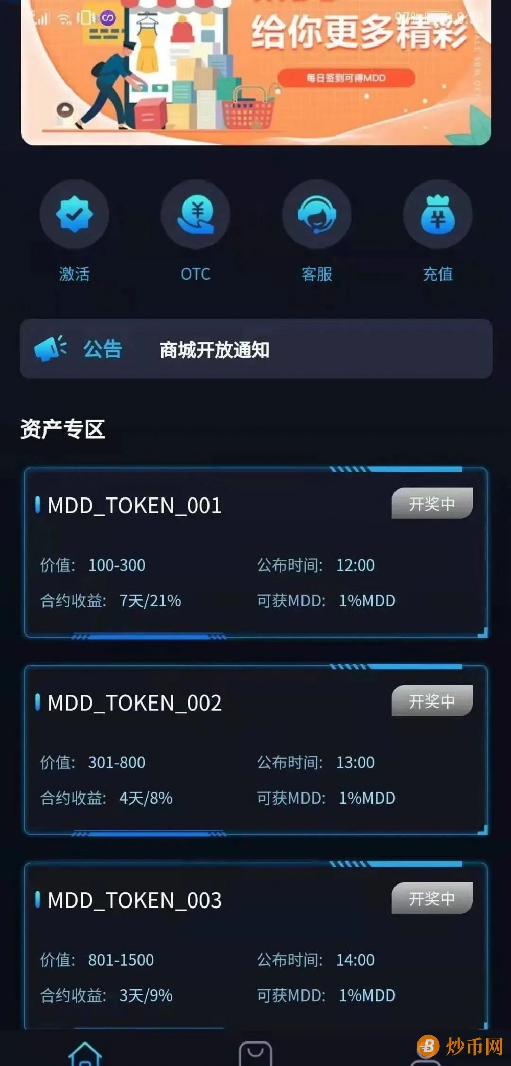 【咪多多】MDD通证社区操盘手圈钱2亿，大量会员不打款，高度预警马上崩盘！紧急撤离！插图