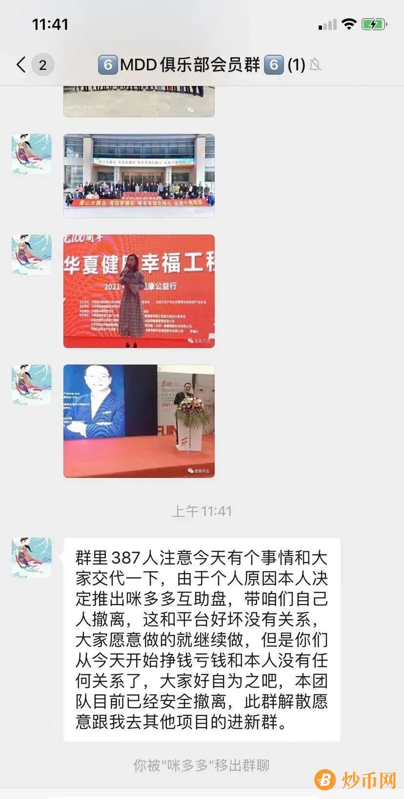 【咪多多】MDD通证社区操盘手圈钱2亿，大量会员不打款，高度预警马上崩盘！紧急撤离！插图1