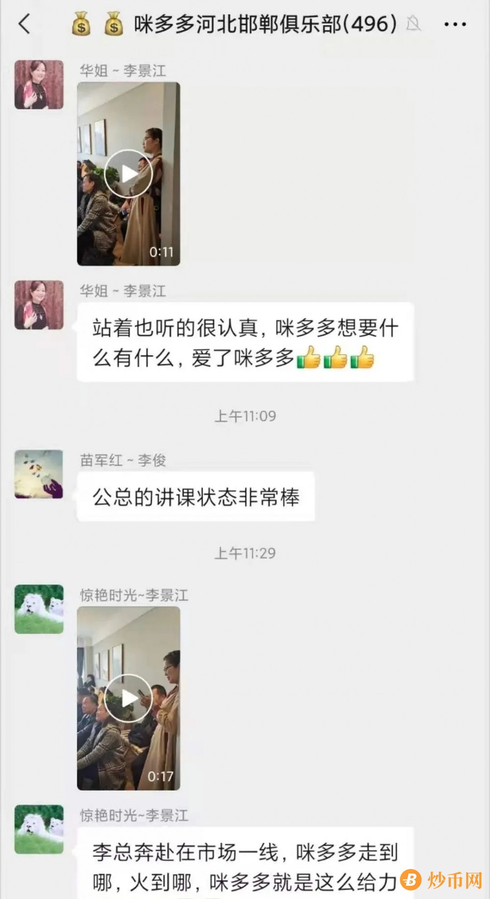 【咪多多】MDD通证社区操盘手圈钱2亿，大量会员不打款，高度预警马上崩盘！紧急撤离！插图2