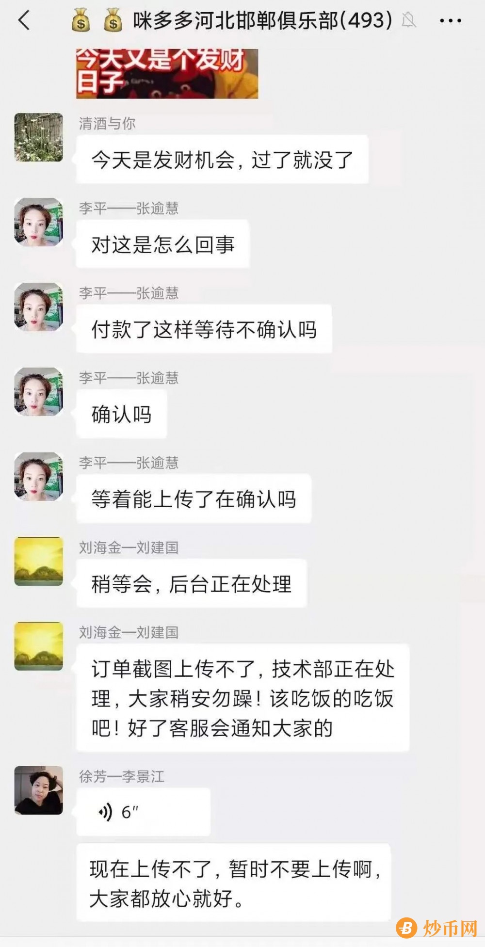 【咪多多】MDD通证社区操盘手圈钱2亿，大量会员不打款，高度预警马上崩盘！紧急撤离！插图6