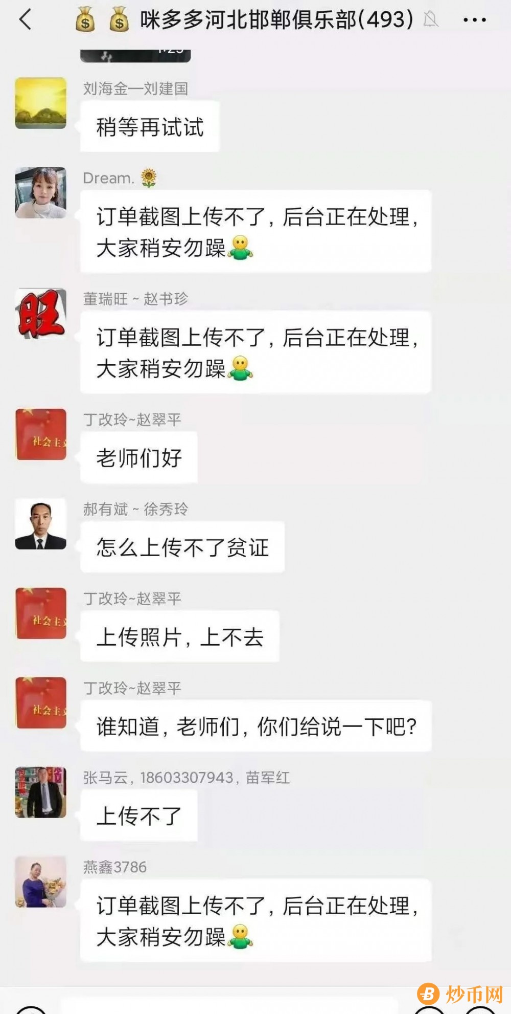 【咪多多】MDD通证社区操盘手圈钱2亿，大量会员不打款，高度预警马上崩盘！紧急撤离！插图7