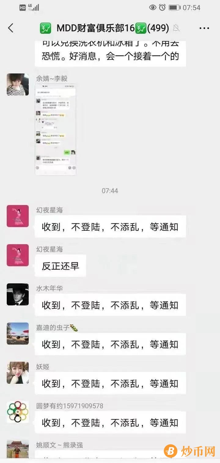 【咪多多】MDD通证社区操盘手圈钱2亿，大量会员不打款，高度预警马上崩盘！紧急撤离！插图8