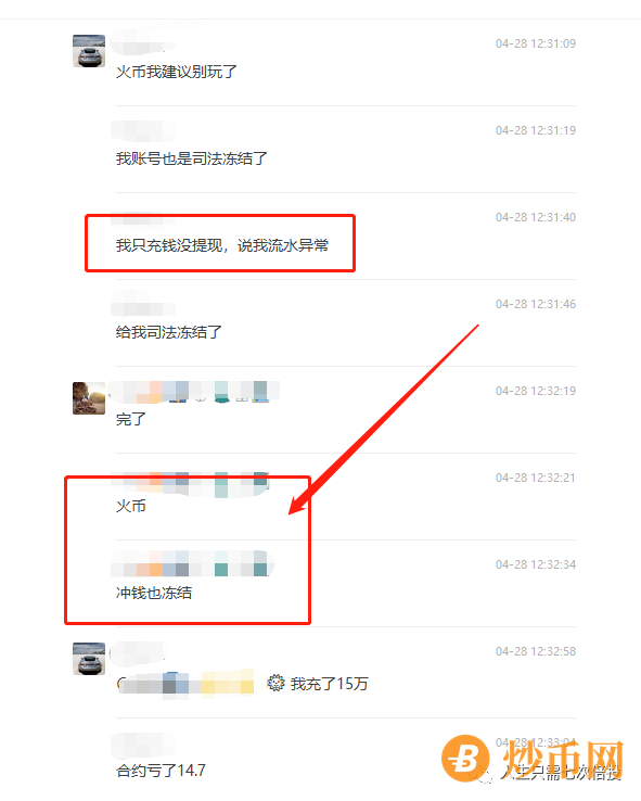 又是火币：坑人项目扎堆上线，散户出金冻卡，入金冻结账号，火币还能玩么？插图5
