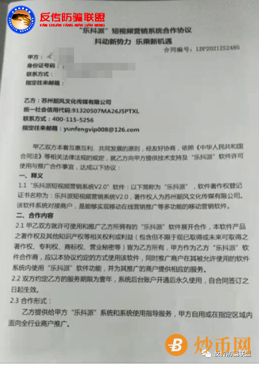 打着抖音的旗号招商？苏州韶风文化传媒“乐抖派”平台涉嫌合同欺诈遭代理投诉！插图2