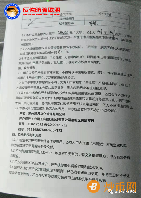 打着抖音的旗号招商？苏州韶风文化传媒“乐抖派”平台涉嫌合同欺诈遭代理投诉！插图3