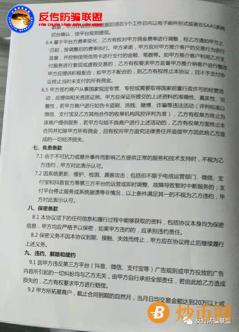 打着抖音的旗号招商？苏州韶风文化传媒“乐抖派”平台涉嫌合同欺诈遭代理投诉！插图5