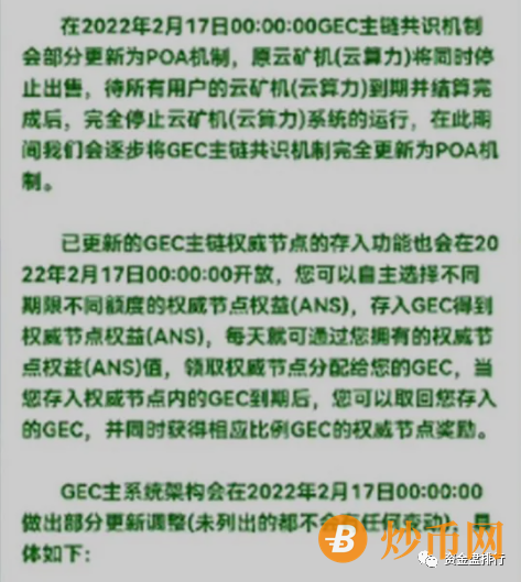 盘古社区、Pi币、赞丽，GEC环保币、赛马、FIL等项目近期资讯！！！插图2